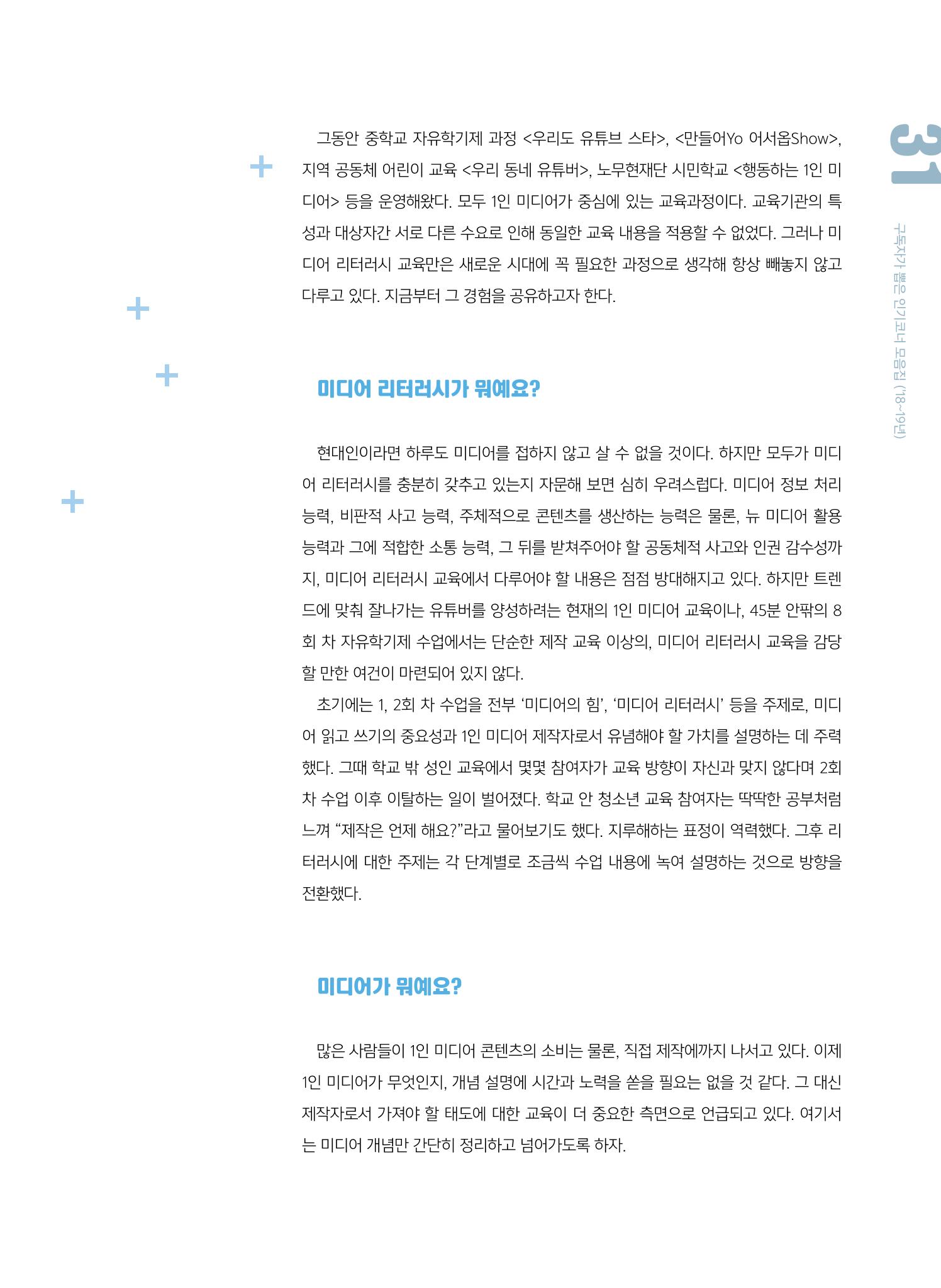 [특별호]-1. 미디어교육 현장 수업사례 27페이지
