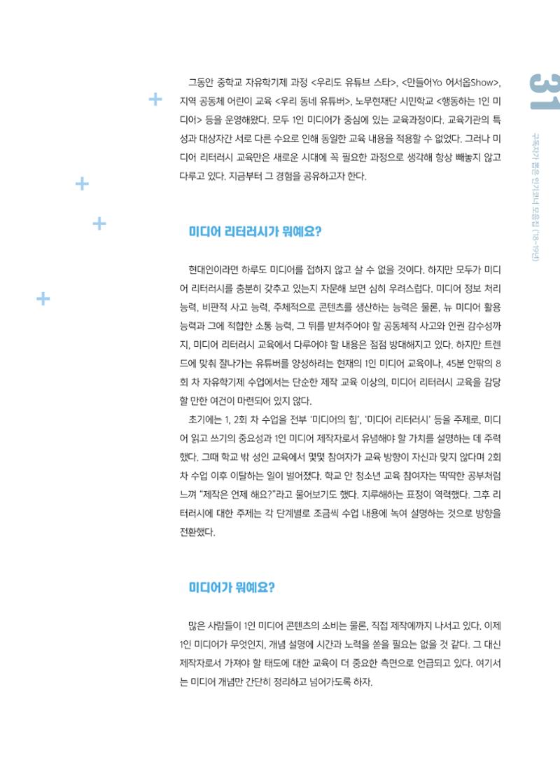 [특별호]-1. 미디어교육 현장 수업사례 27페이지