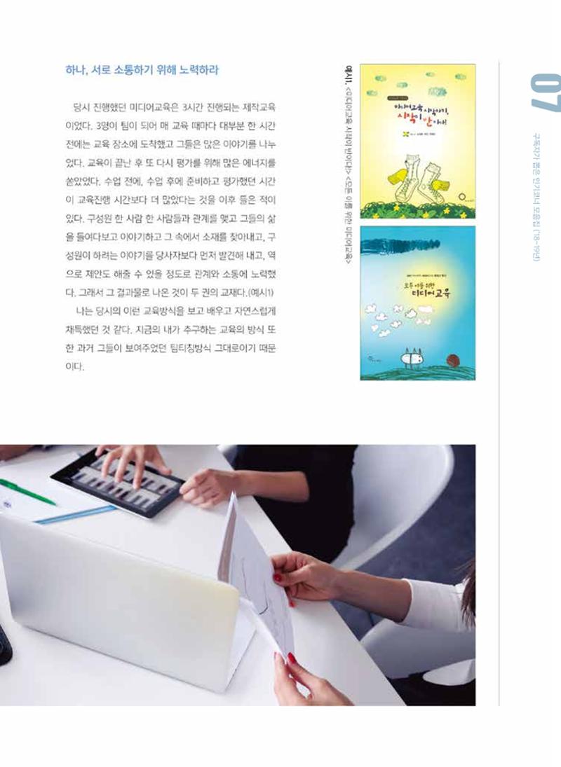 [특별호]-1. 미디어교육 현장 수업사례 3페이지