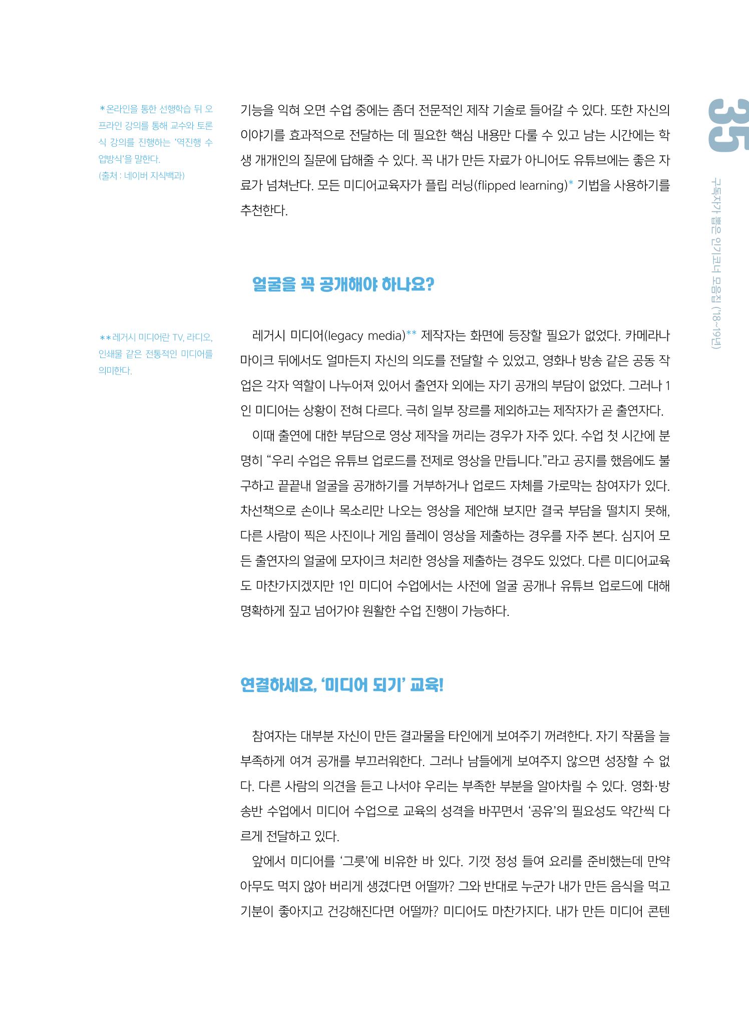 [특별호]-1. 미디어교육 현장 수업사례 31페이지