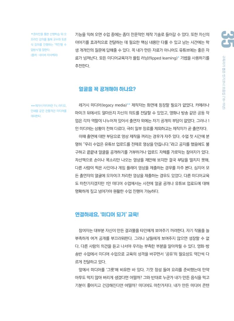 [특별호]-1. 미디어교육 현장 수업사례 31페이지