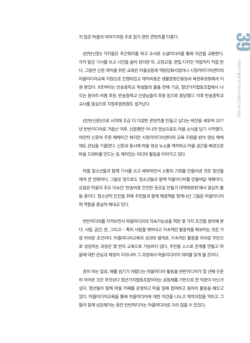 [특별호]-1. 미디어교육 현장 수업사례 35페이지
