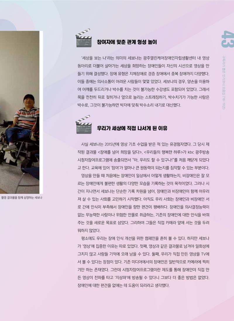 [특별호]-1. 미디어교육 현장 수업사례 39페이지