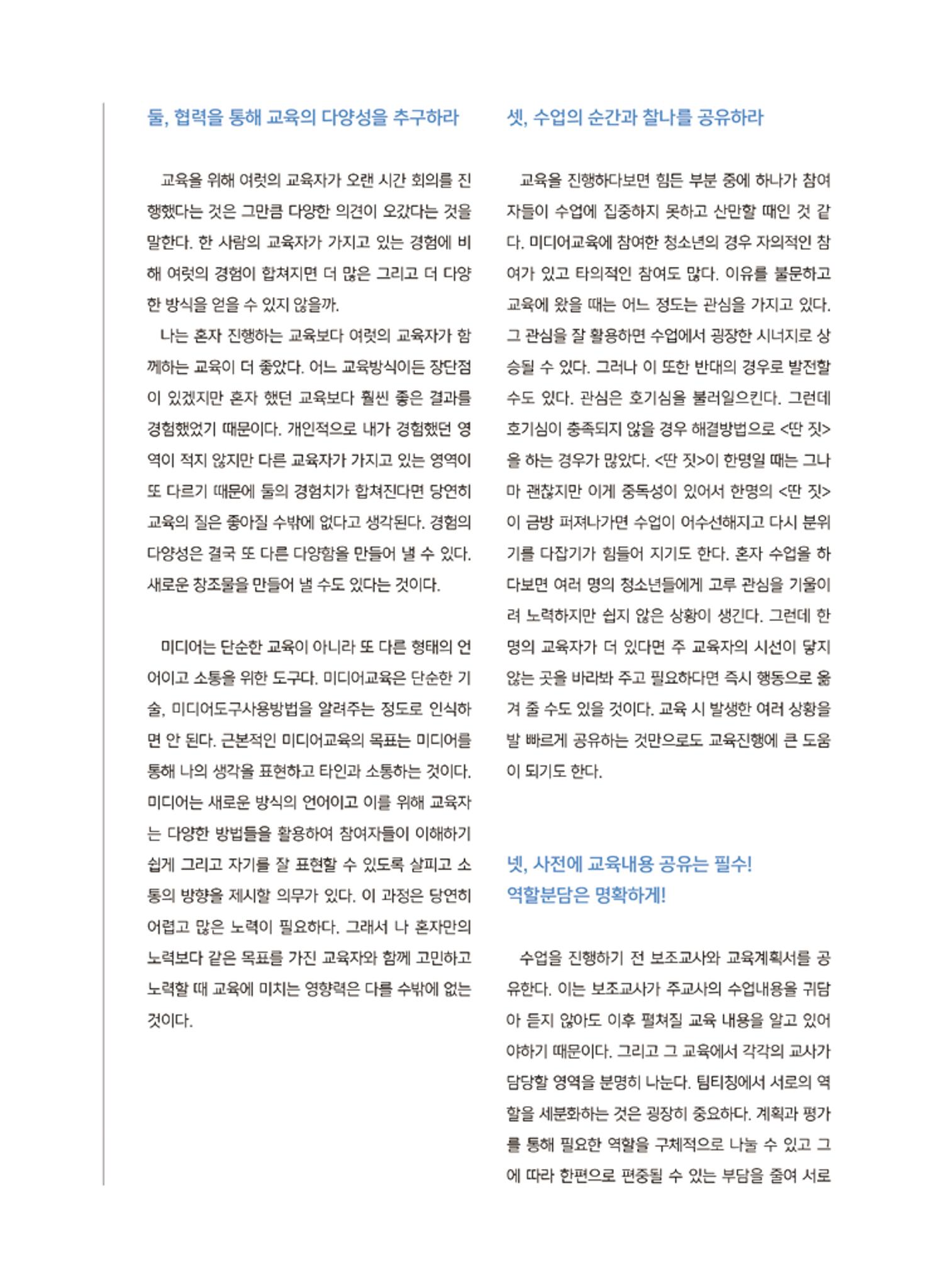 [특별호]-1. 미디어교육 현장 수업사례 4페이지