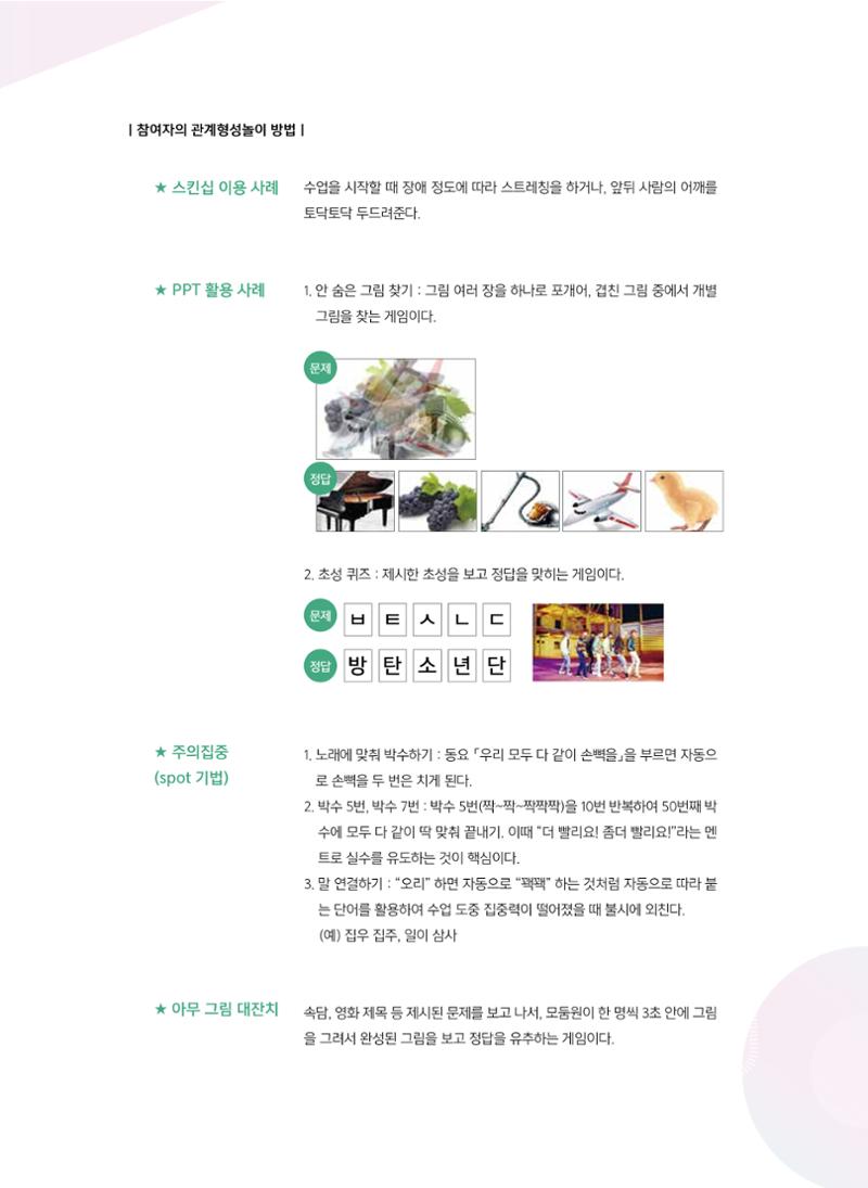 [특별호]-1. 미디어교육 현장 수업사례 40페이지