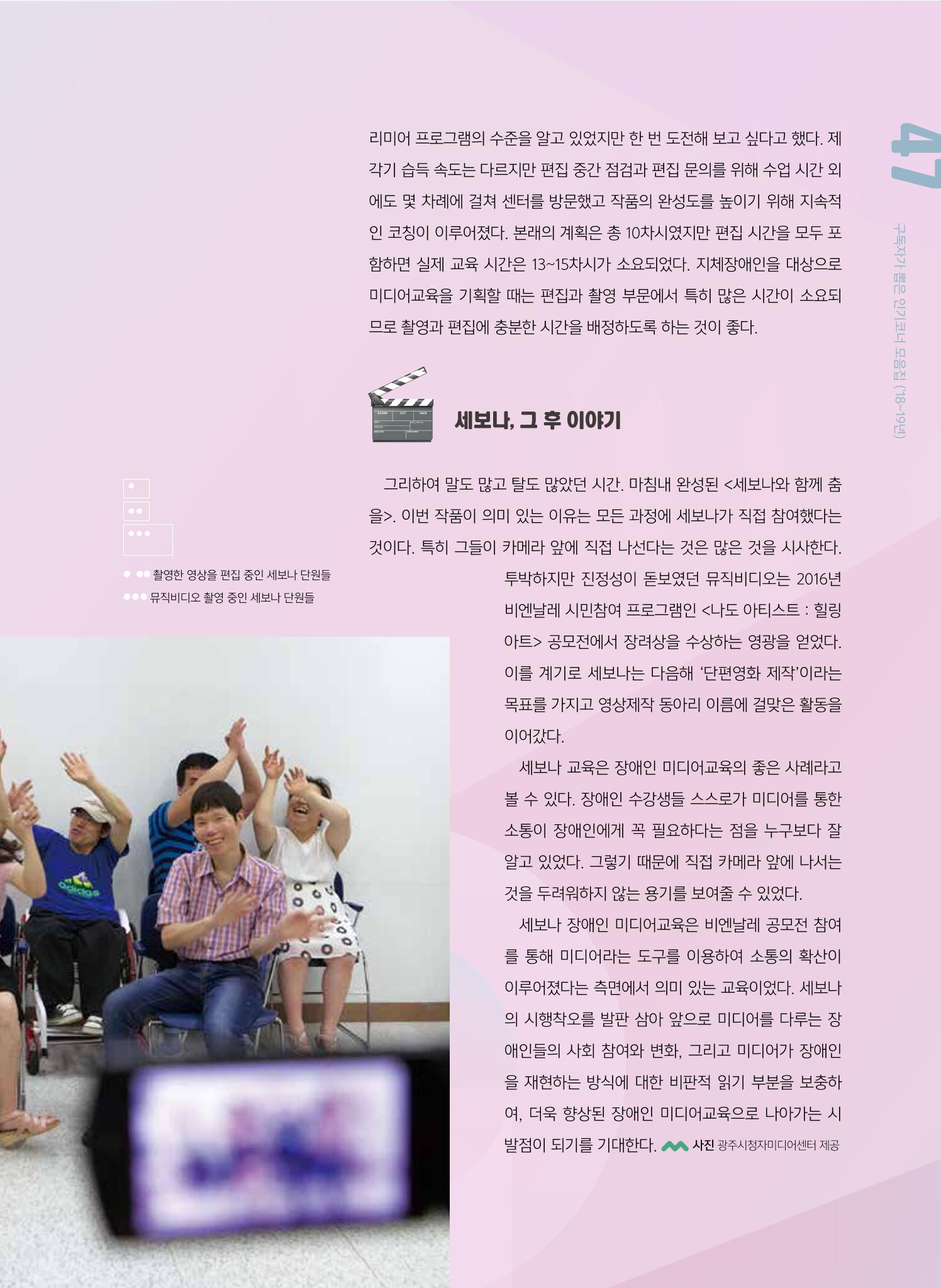 [특별호]-1. 미디어교육 현장 수업사례 43페이지