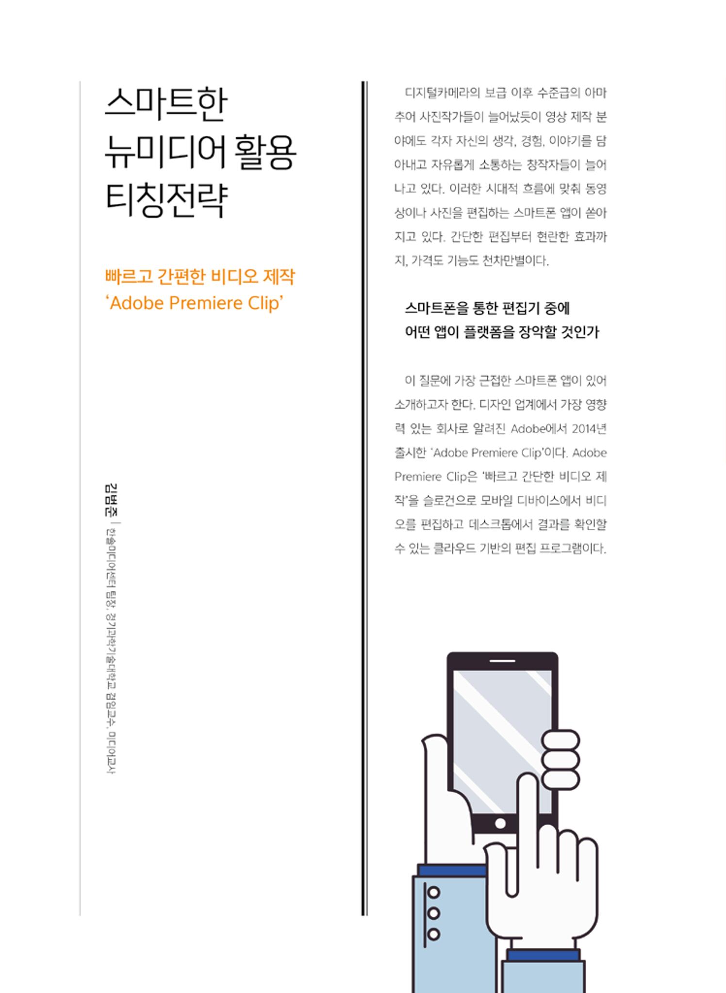 [특별호]-2. 미디어교육 Tip&Tool 10페이지