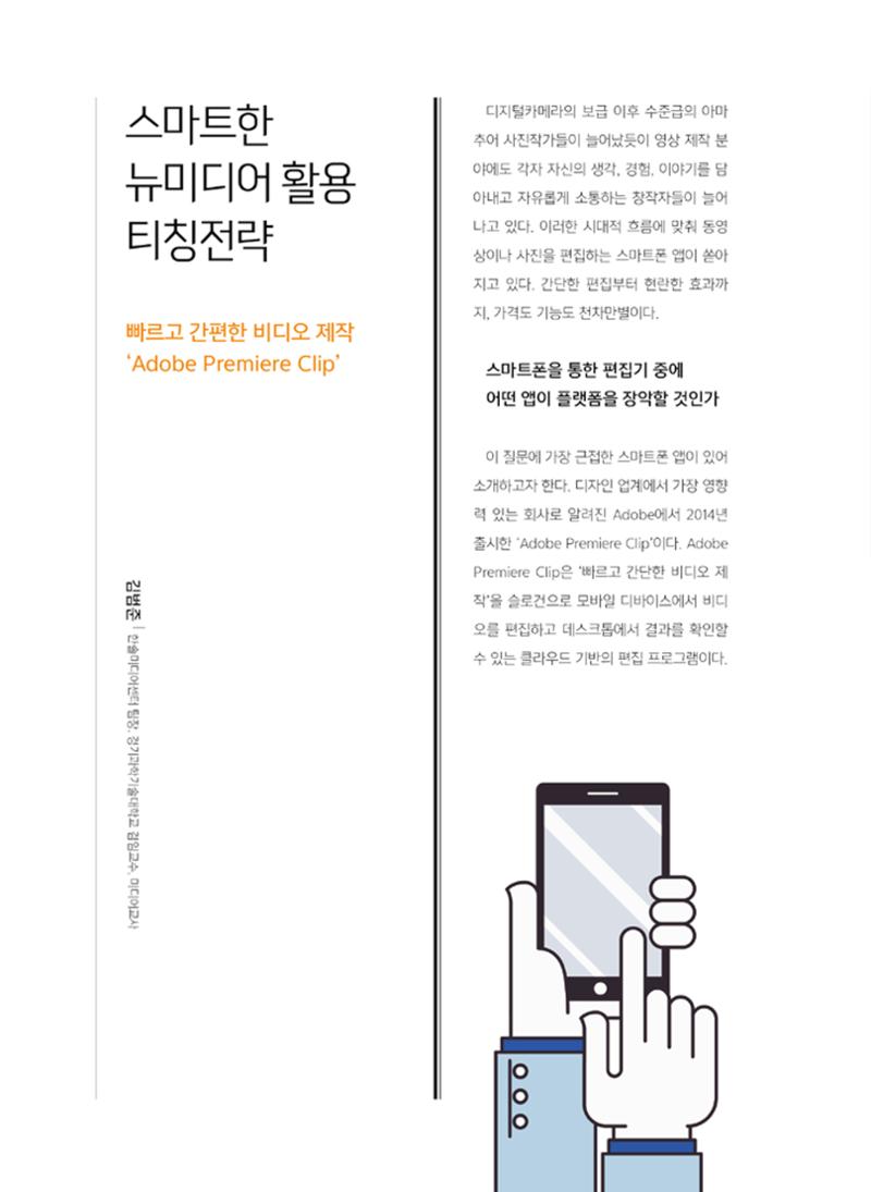 [특별호]-2. 미디어교육 Tip&Tool 10페이지