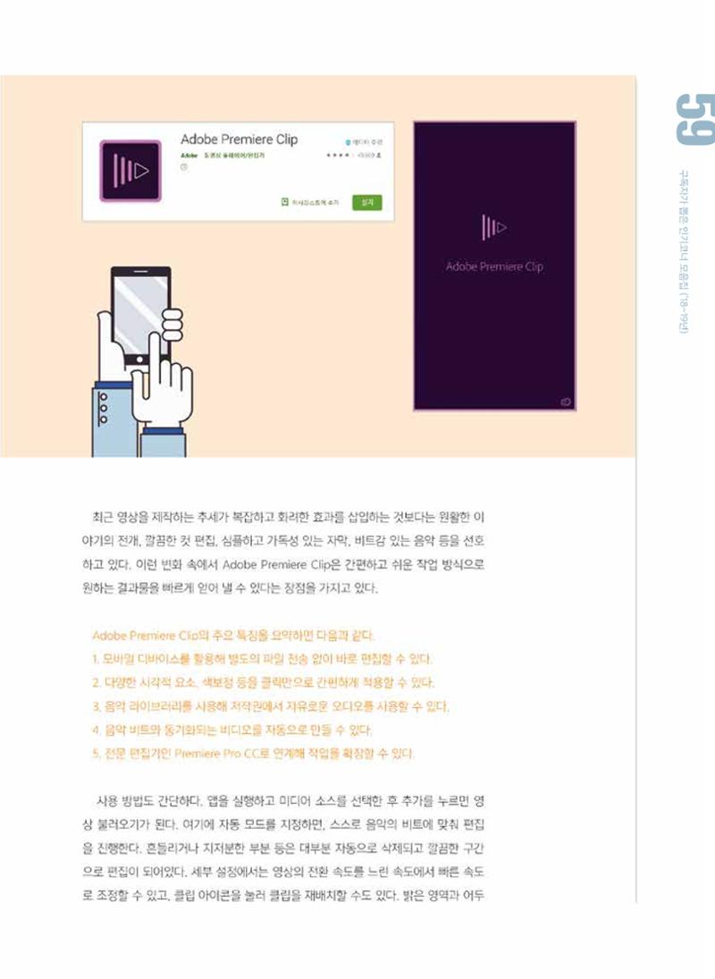 [특별호]-2. 미디어교육 Tip&Tool 11페이지