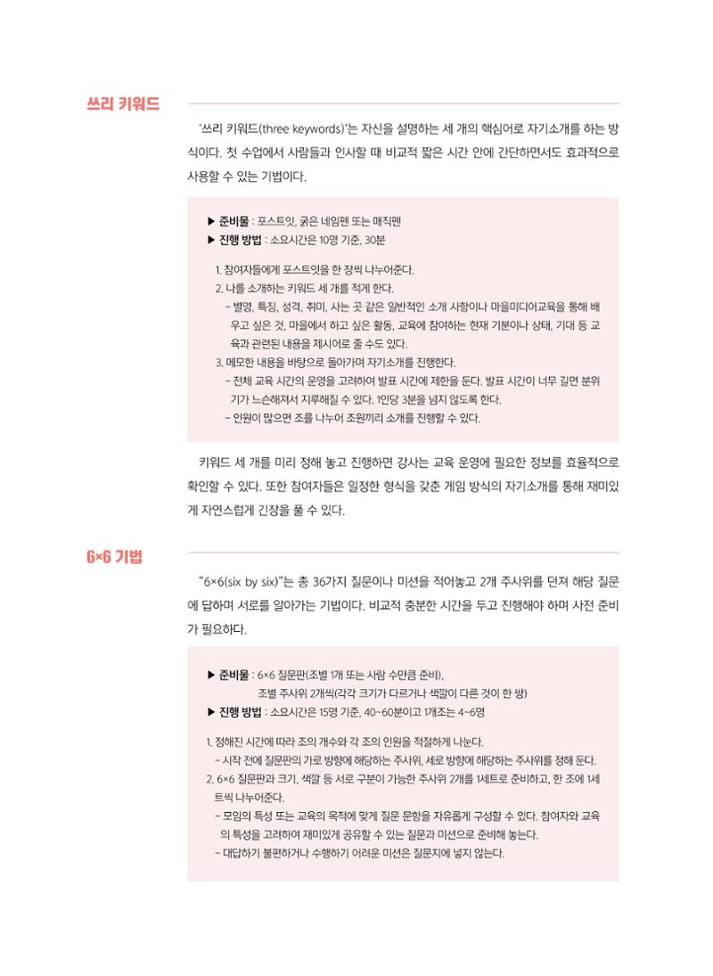 [특별호]-2. 미디어교육 Tip&Tool 14페이지