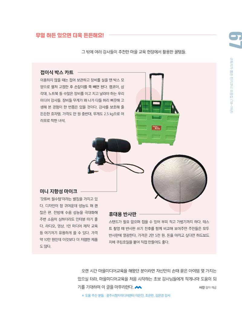[특별호]-2. 미디어교육 Tip&Tool 19페이지