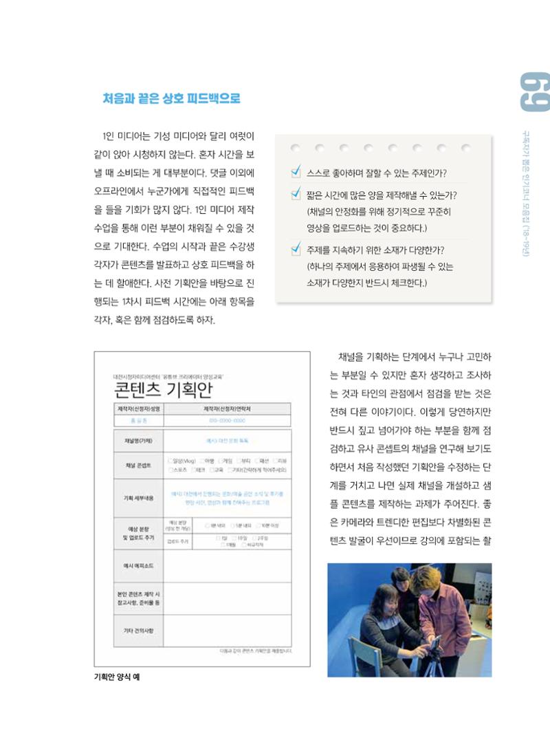 [특별호]-2. 미디어교육 Tip&Tool 21페이지