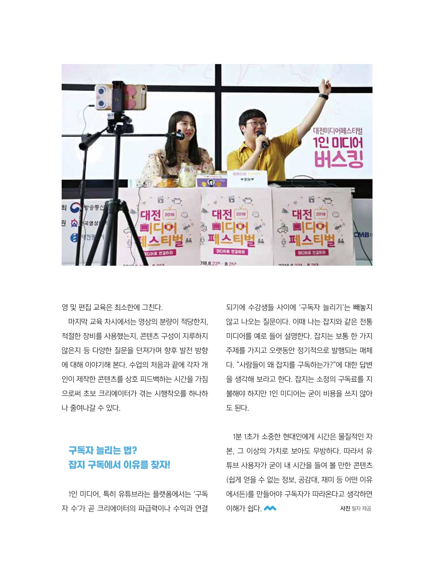 [특별호]-2. 미디어교육 Tip&Tool 22페이지