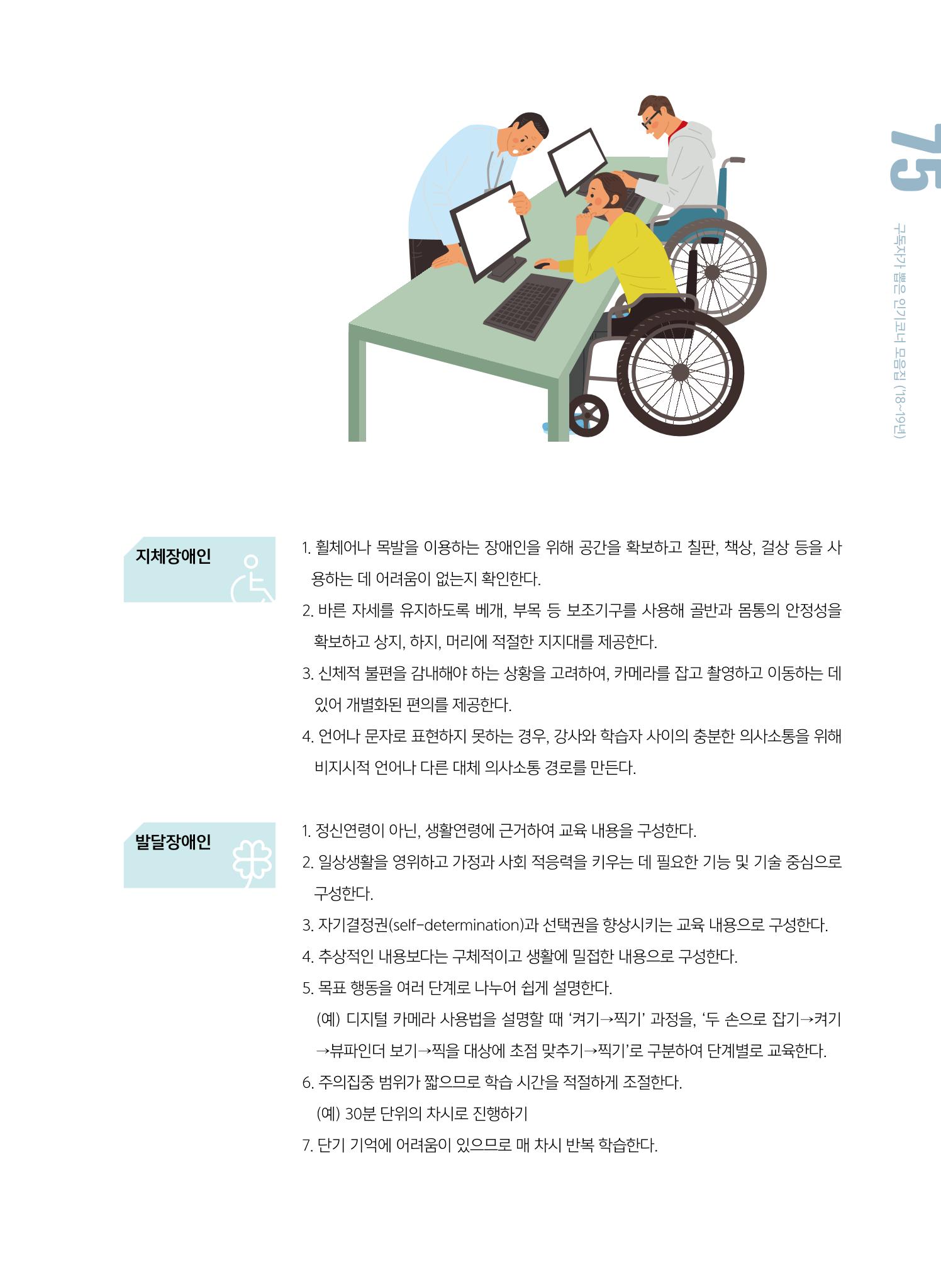 [특별호]-2. 미디어교육 Tip&Tool 27페이지