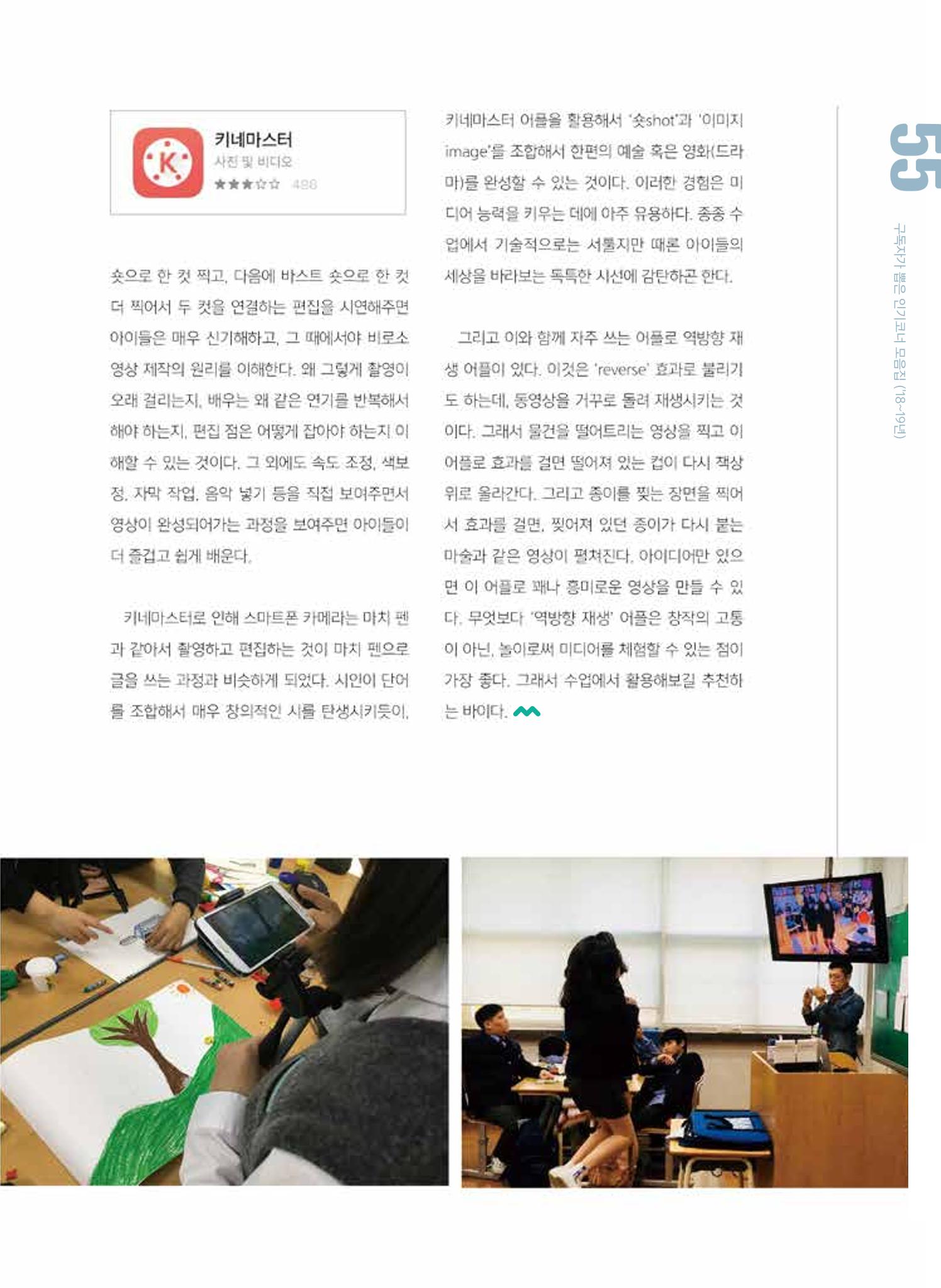 [특별호]-2. 미디어교육 Tip&Tool 7페이지