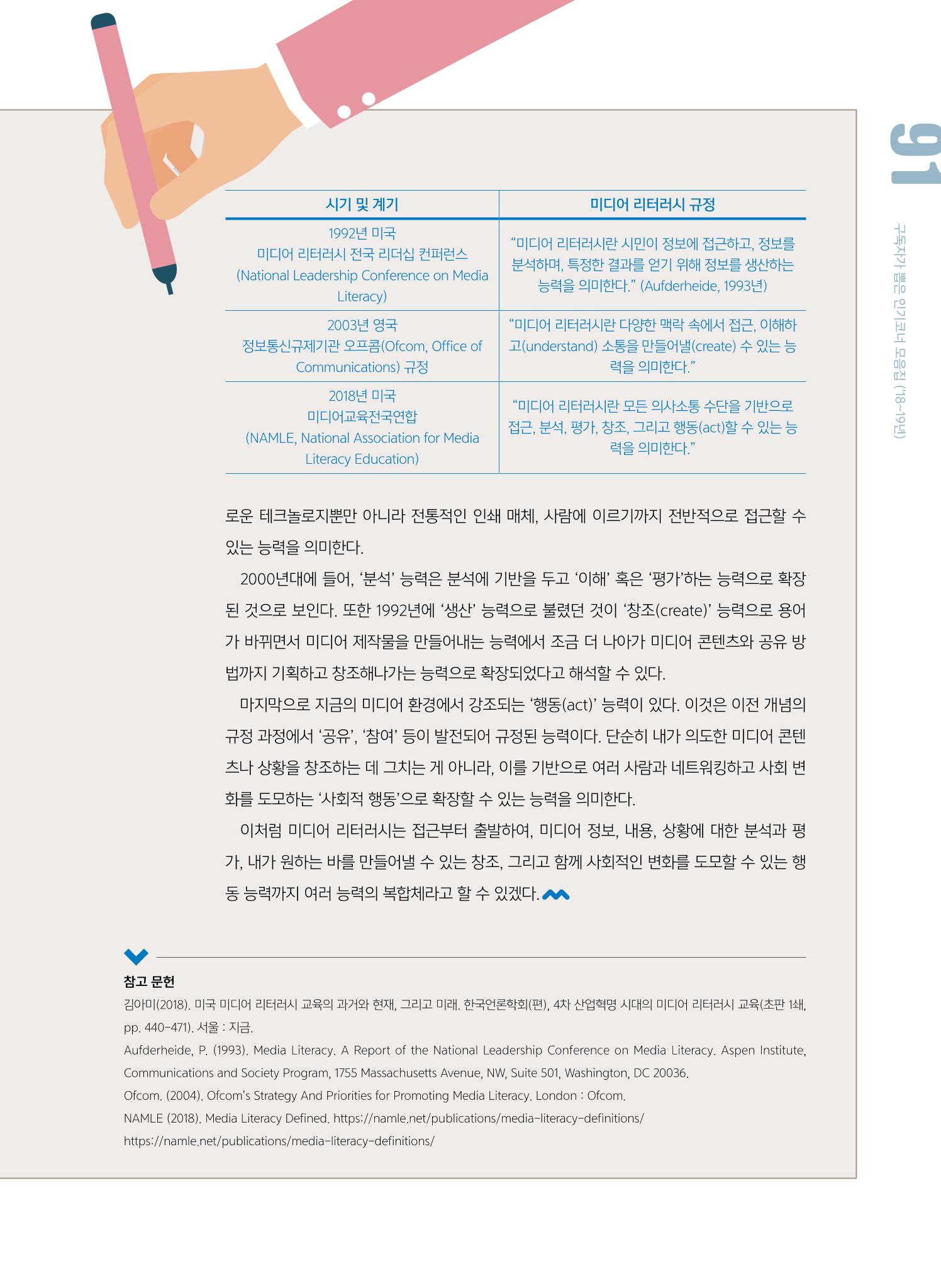 [특별호]-3. 미디어 리터러시 교육의 핵심개념 11페이지