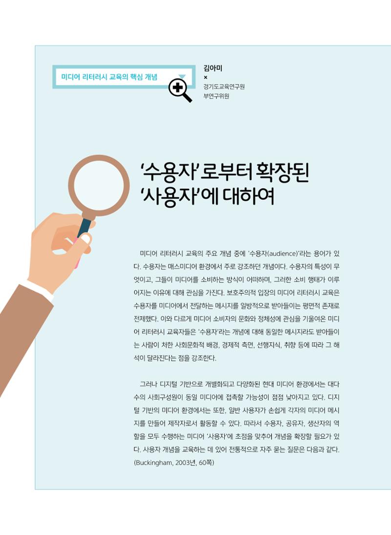 [특별호]-3. 미디어 리터러시 교육의 핵심개념 8페이지