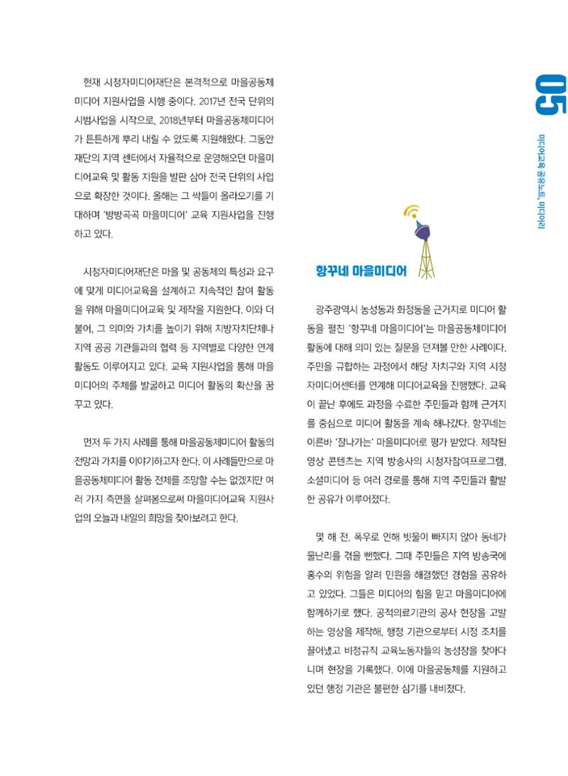 [7호]-1. 전국 방방곡곡 마을공동체미디어를 꿈꾸며 2페이지