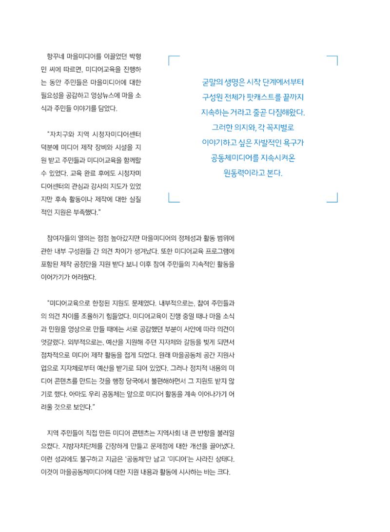 [7호]-1. 전국 방방곡곡 마을공동체미디어를 꿈꾸며 3페이지