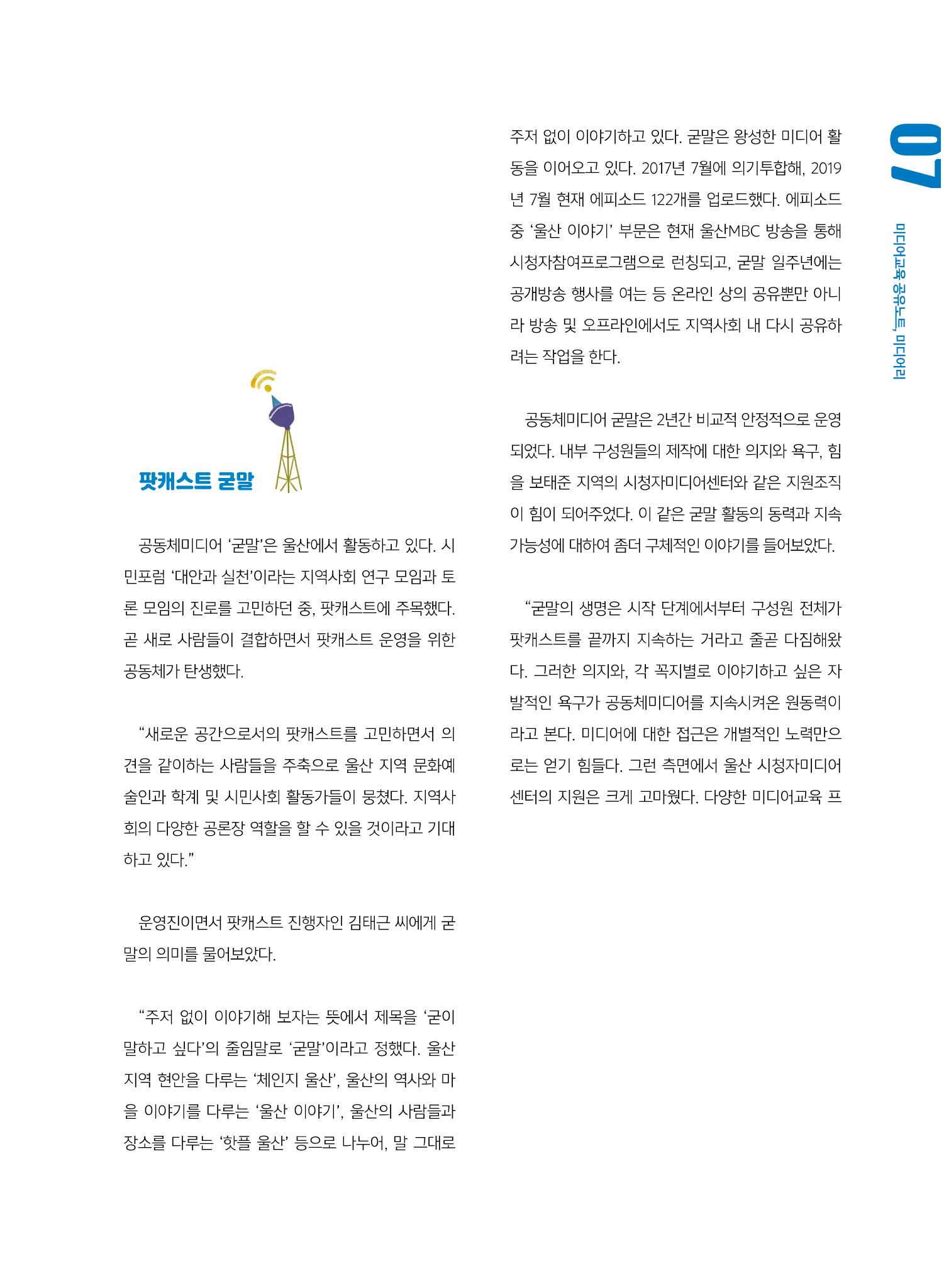 [7호]-1. 전국 방방곡곡 마을공동체미디어를 꿈꾸며 4페이지