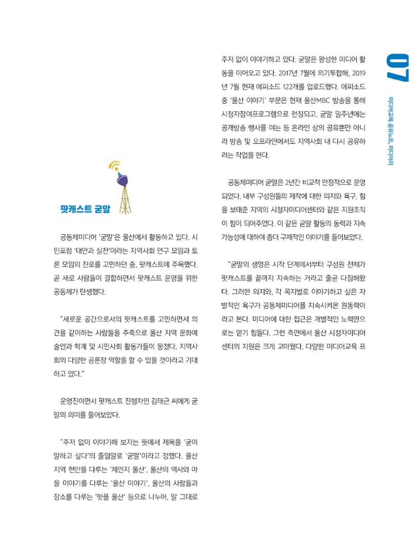 [7호]-1. 전국 방방곡곡 마을공동체미디어를 꿈꾸며 4페이지