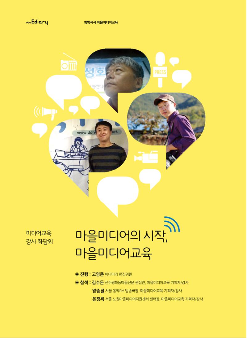 [7호]-2. 미디어교육 강사 좌담회 - 마을미디어의 시작, 마을미디어교육 1페이지