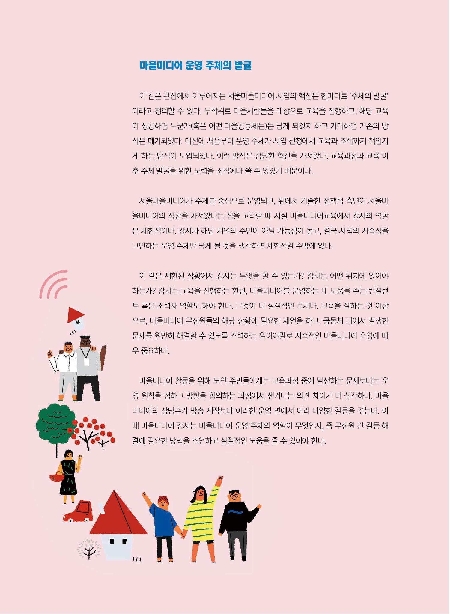[7호]-3. 마을미디어의 미래, 지속적인 비전 만들기에 있다 3페이지