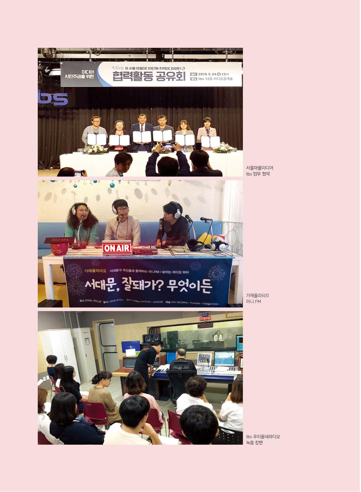 [7호]-3. 마을미디어의 미래, 지속적인 비전 만들기에 있다 5페이지