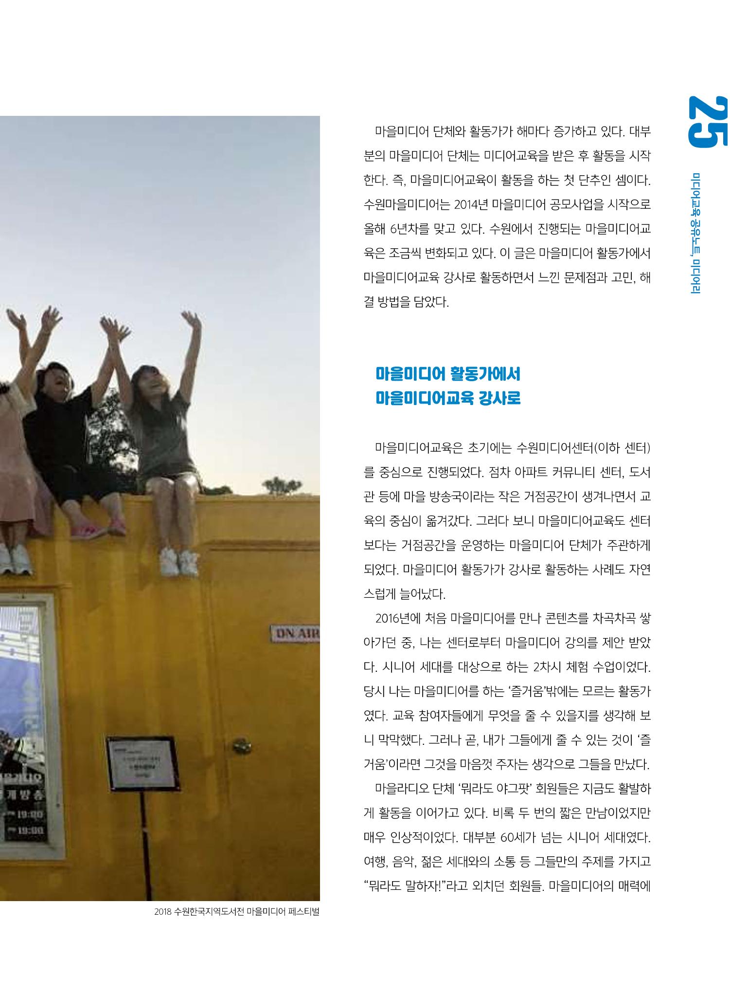 [7호]-4. 연극은 막이 내리면 끝나지만, 마을미디어교육은 끝남과 동시에 시작 2페이지
