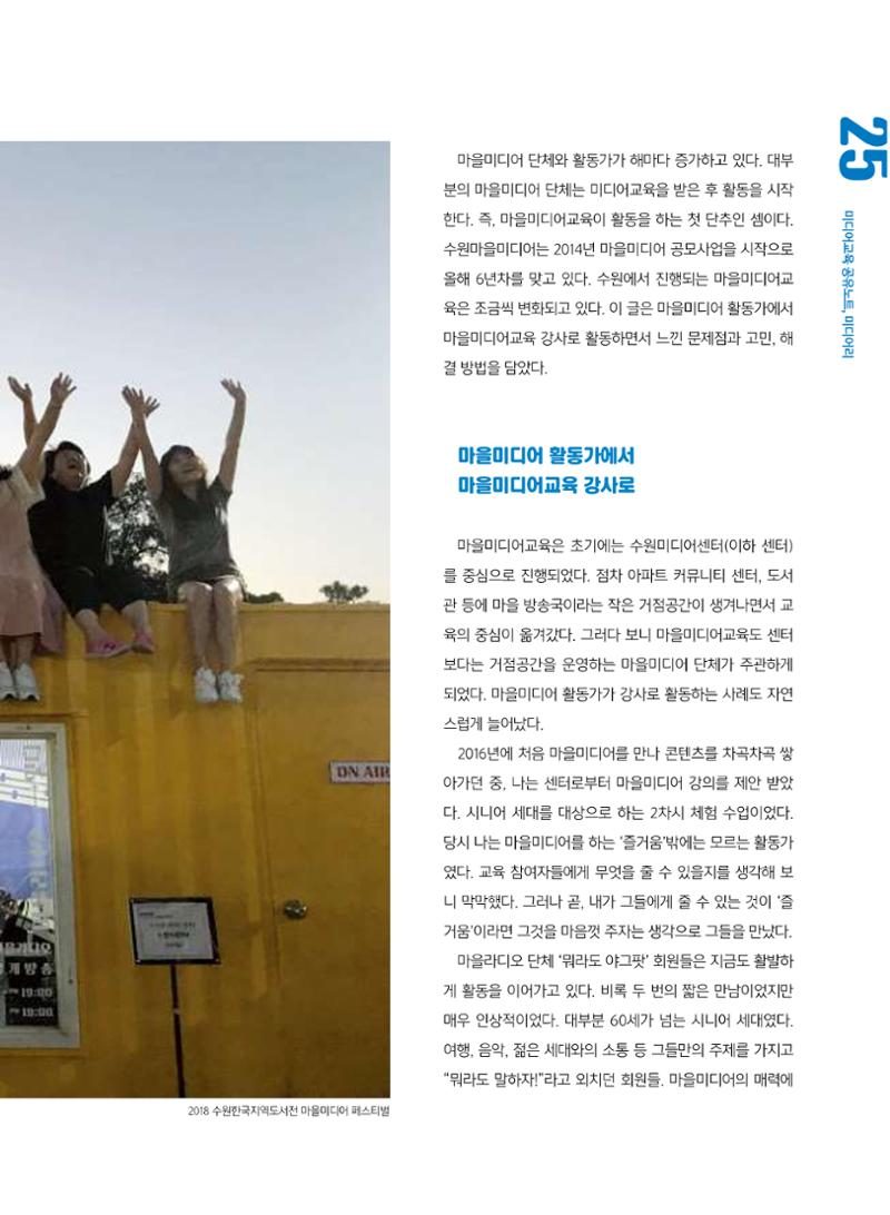 [7호]-4. 연극은 막이 내리면 끝나지만, 마을미디어교육은 끝남과 동시에 시작 2페이지