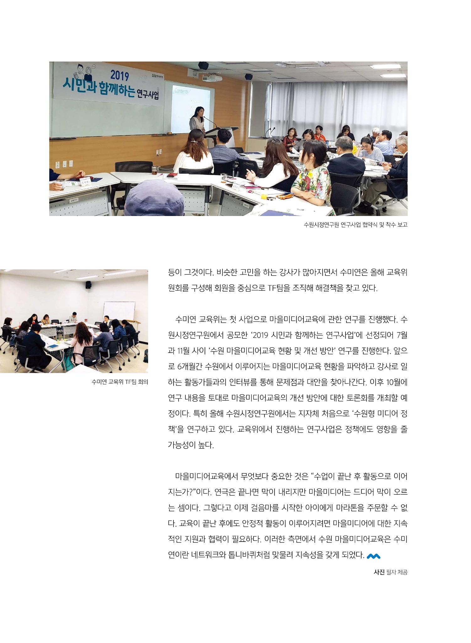 [7호]-4. 연극은 막이 내리면 끝나지만, 마을미디어교육은 끝남과 동시에 시작 5페이지