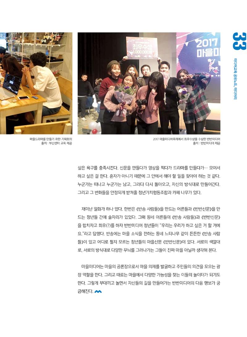 [7호]-5. 마을공동체가 미디어를 만났을 때, 부산 반송 청년들의 반반미디어 5페이지