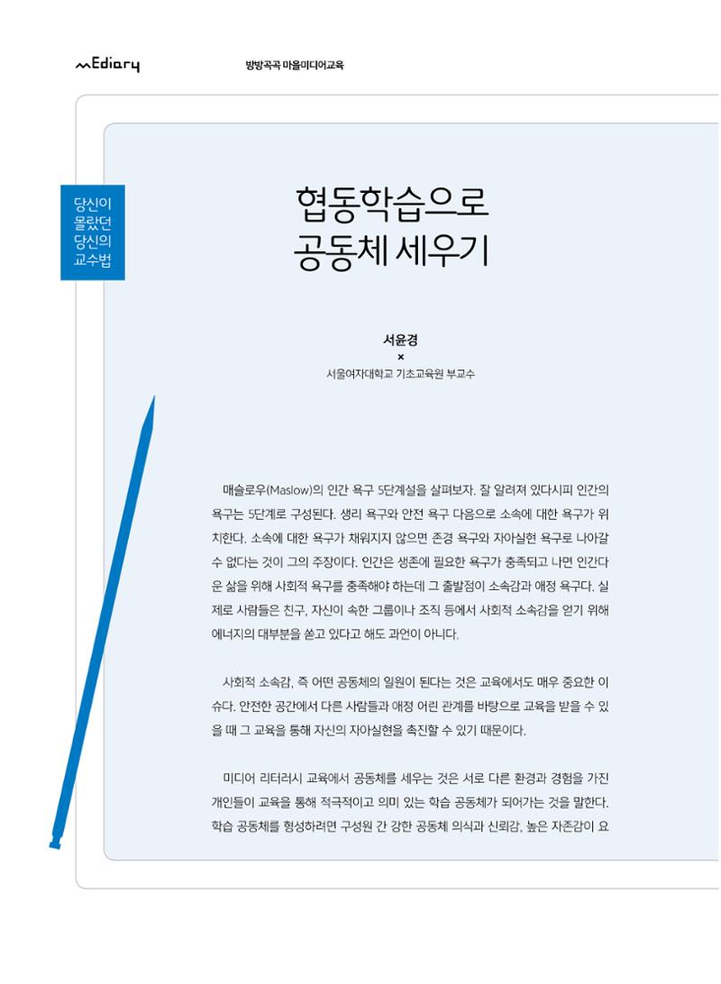 [7호]-6. 당신이 몰랐던 당신의 교수법 - 협동학습으로 공동체 세우기 1페이지