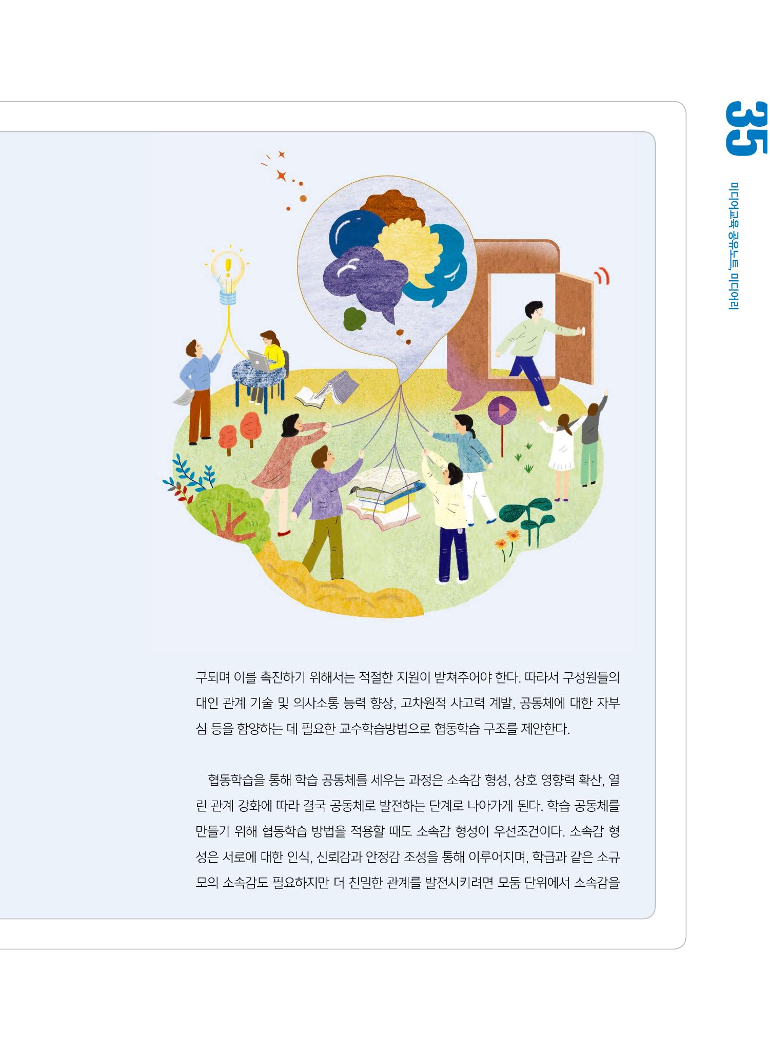 [7호]-6. 당신이 몰랐던 당신의 교수법 - 협동학습으로 공동체 세우기 2페이지