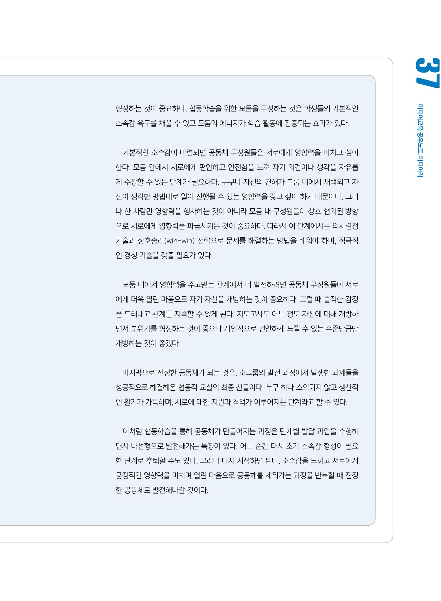 [7호]-6. 당신이 몰랐던 당신의 교수법 - 협동학습으로 공동체 세우기 4페이지