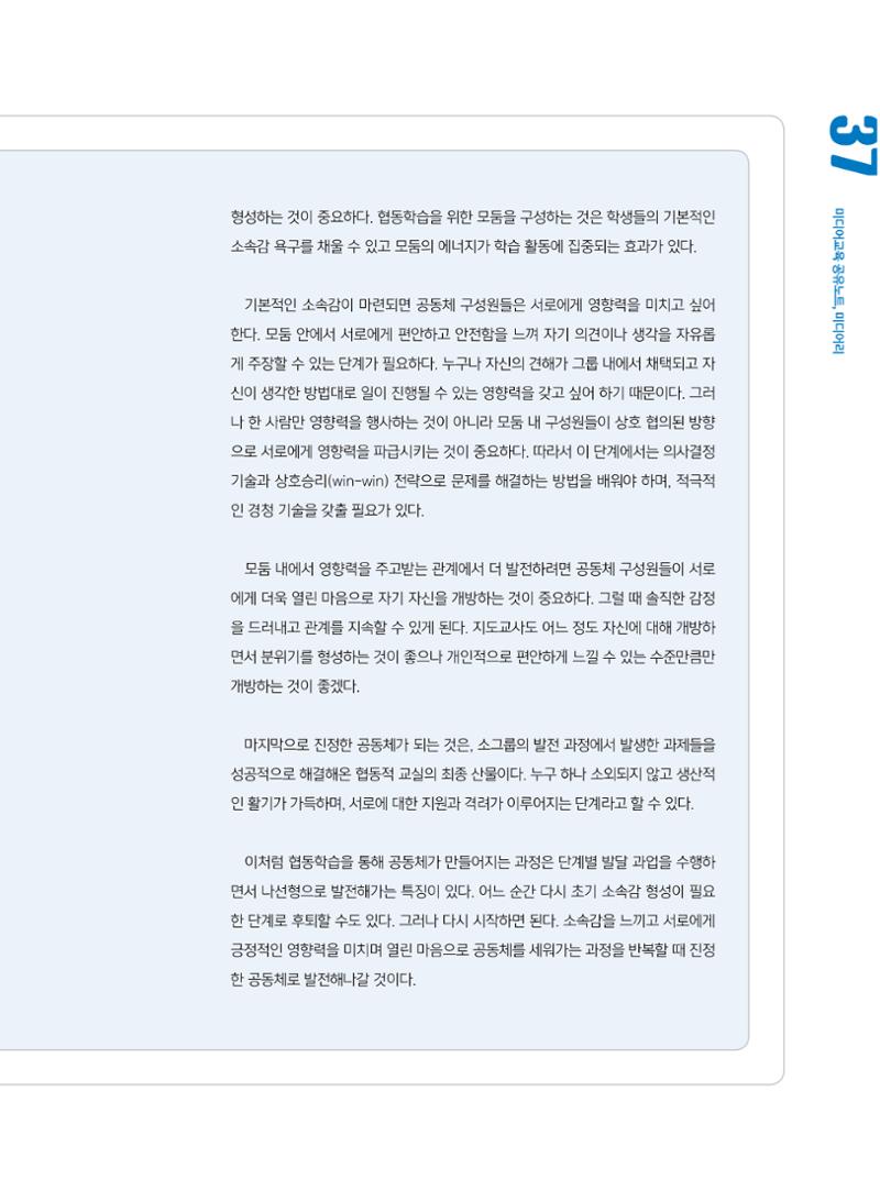 [7호]-6. 당신이 몰랐던 당신의 교수법 - 협동학습으로 공동체 세우기 4페이지