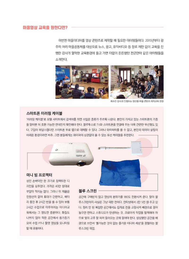 [7호]-8. 미디어교육Tip - 마을미디어 강사의 캐리어에는 무엇이 들어있을까? 3페이지