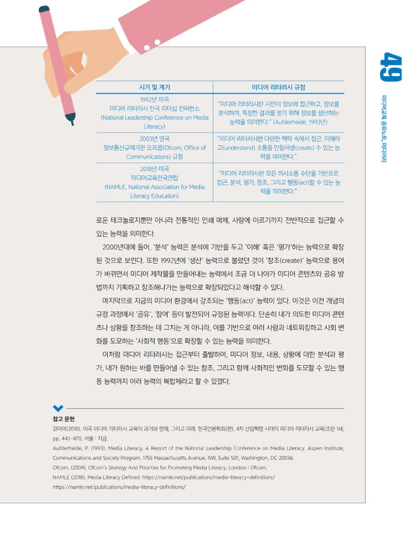 [7호]-9. 미디어 리터러시 교육의 핵심 개념 - 미디어 리터러시 교육을 받은 사람은 어떤 능력을 갖추게 되는가? 2페이지
