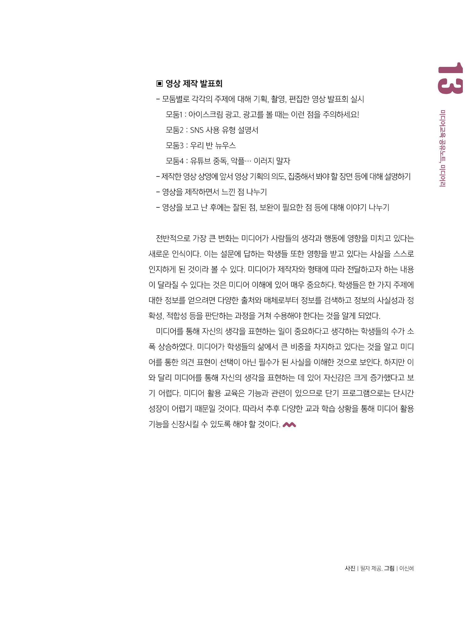 [8호]-1. 우수사례 공모전 교육 프로그램 부문 수상작 - ON 미디어? 穩(온) 프로슈머! 10페이지