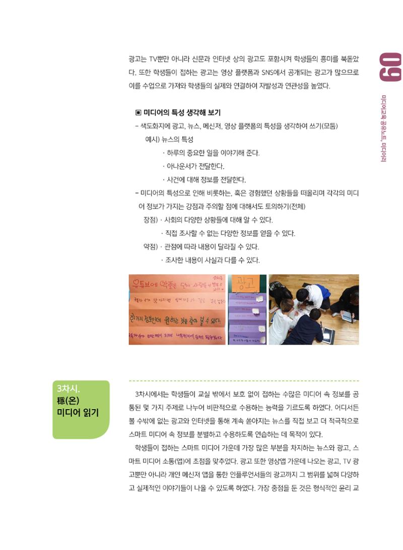 [8호]-1. 우수사례 공모전 교육 프로그램 부문 수상작 - ON 미디어? 穩(온) 프로슈머! 6페이지