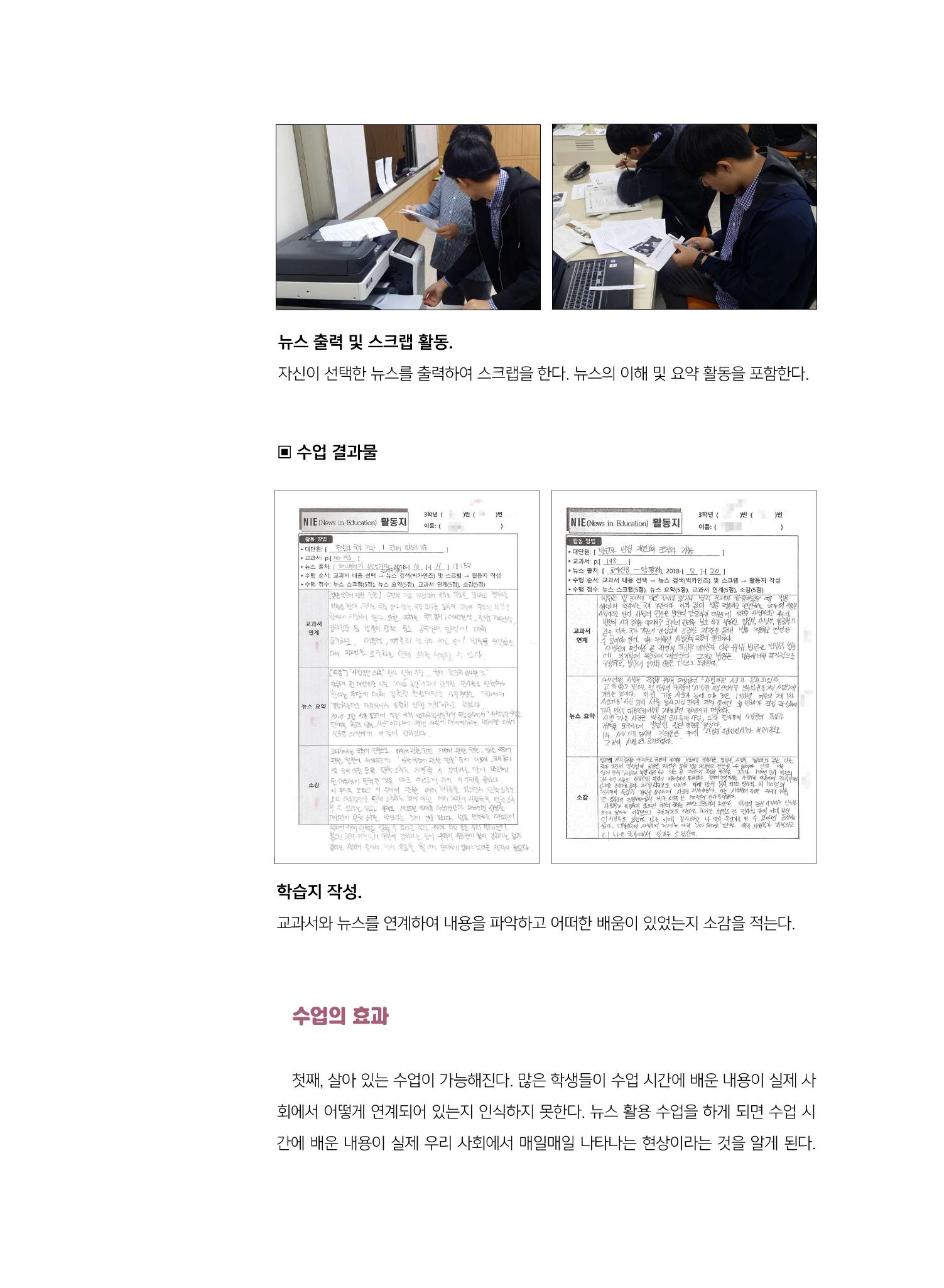 [8호]-2. 우수사례 공모전 교육프로그램 부문 수상작 -  뉴스는 교실과 세상의 징검다리 5페이지