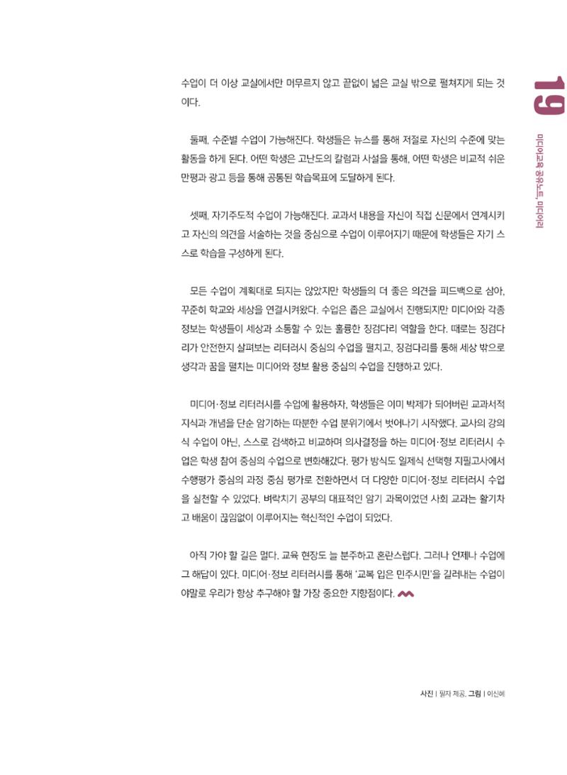 [8호]-2. 우수사례 공모전 교육프로그램 부문 수상작 -  뉴스는 교실과 세상의 징검다리 6페이지