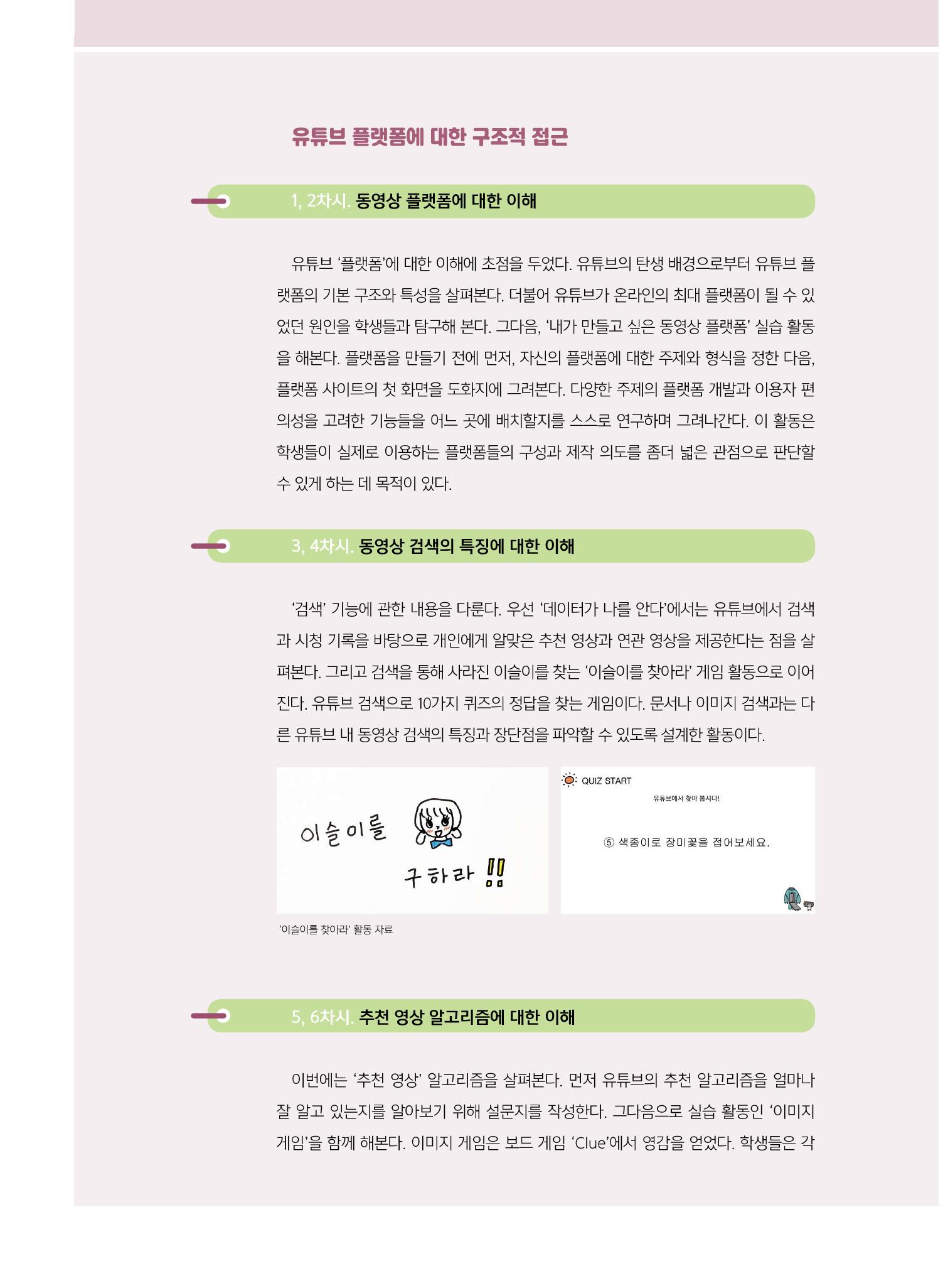 [8호]-3. 미디어교육 강사 연구모임 미라밸, 유튜브 리터러시, 깊이에 즐거움을 더하다 3페이지