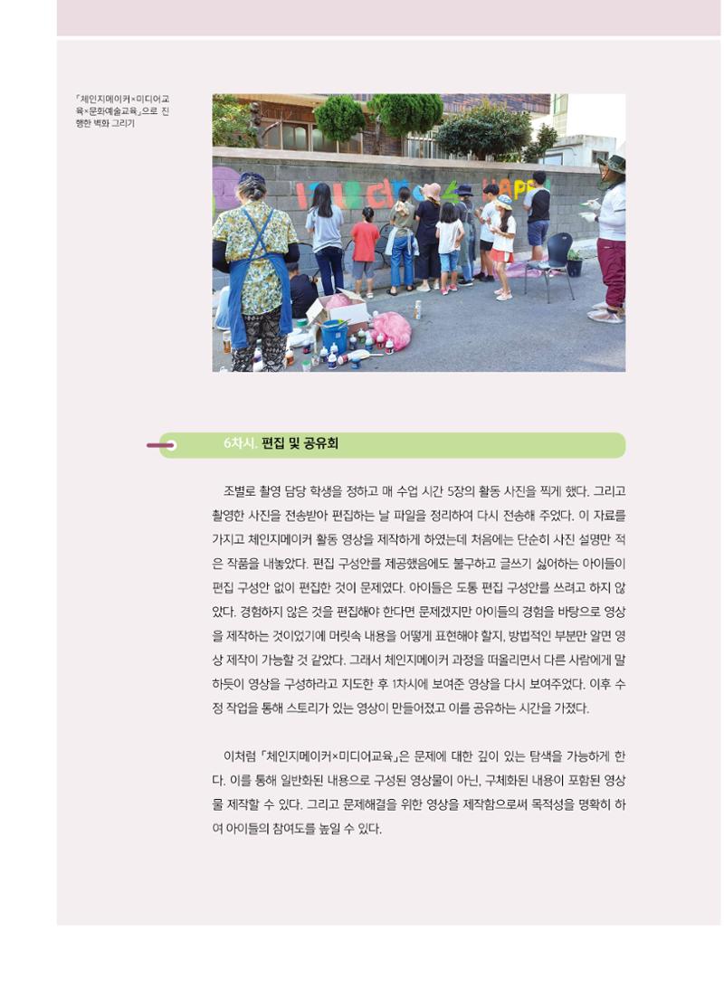 [8호]-4. 미디어교육 강사 연구모임, 제미인 체인지메이커를 만나다 5페이지