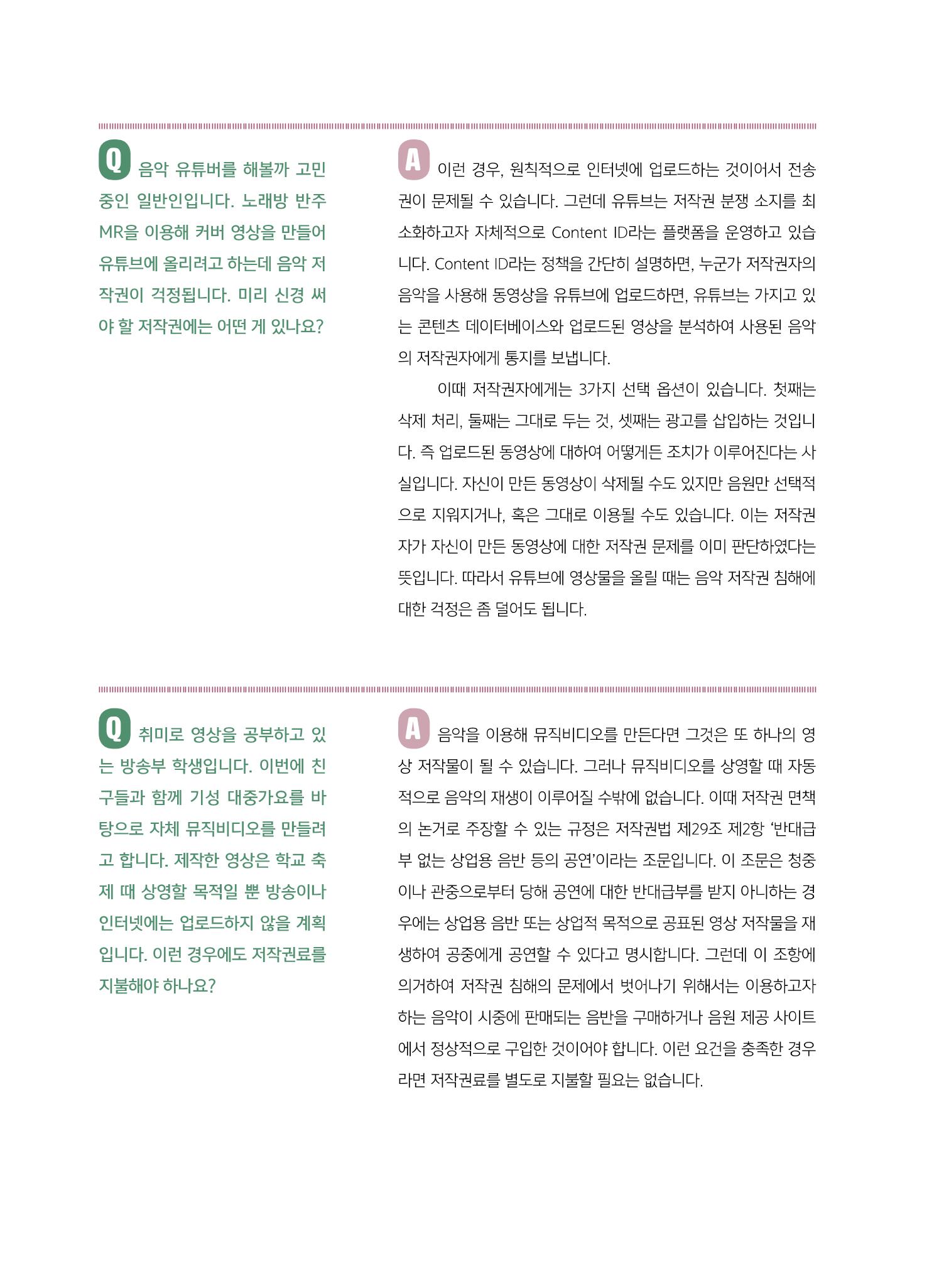 [8호]-6. 미디어교육 Tip - 알아두면 쓸모 있는 저작권 6문 6답! 3페이지