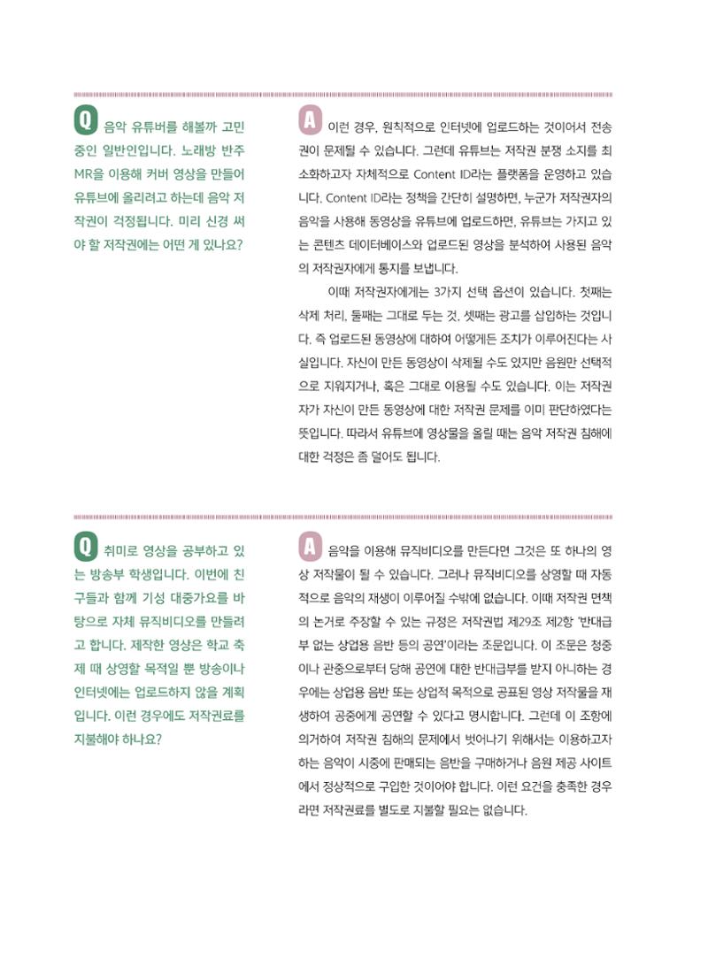 [8호]-6. 미디어교육 Tip - 알아두면 쓸모 있는 저작권 6문 6답! 3페이지