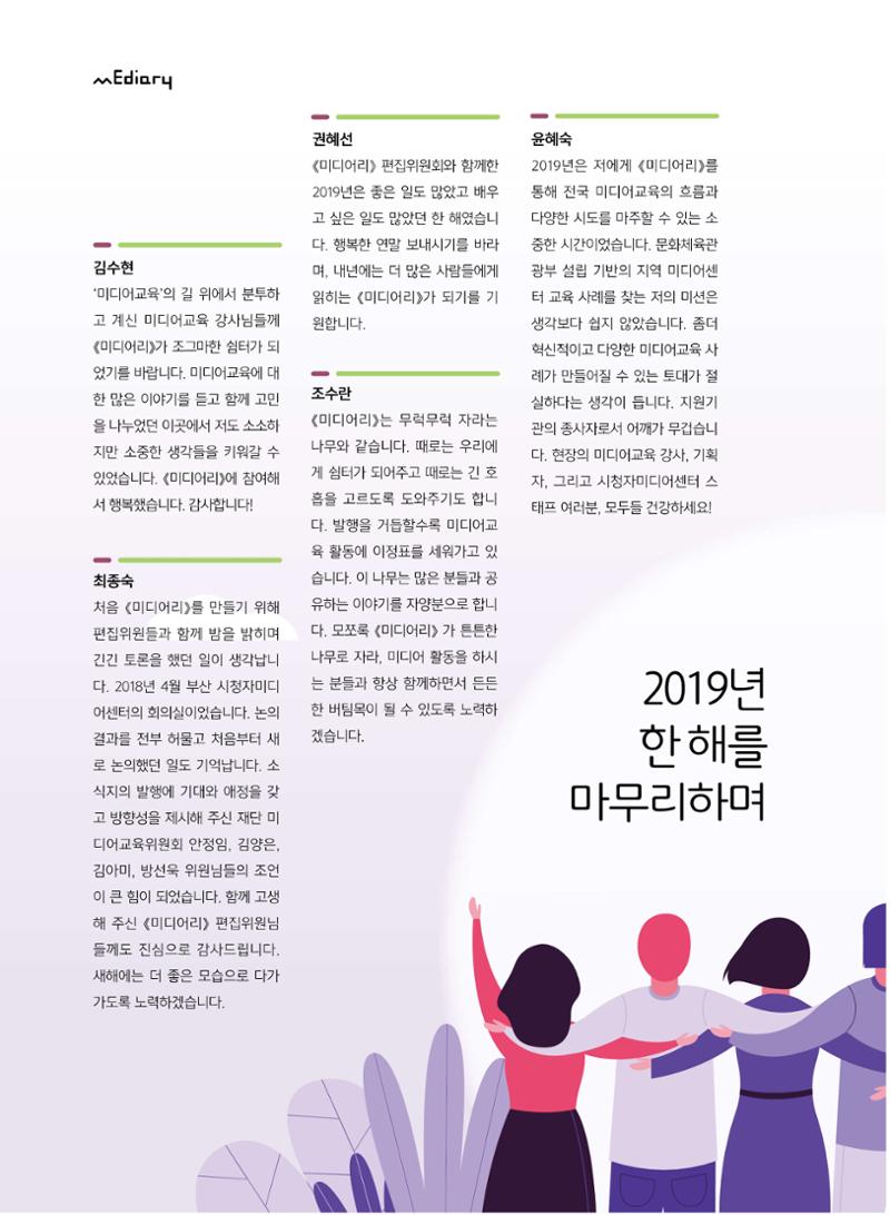 [8호]-8. MEdiary 소식지 만족도 조사 결과 5페이지