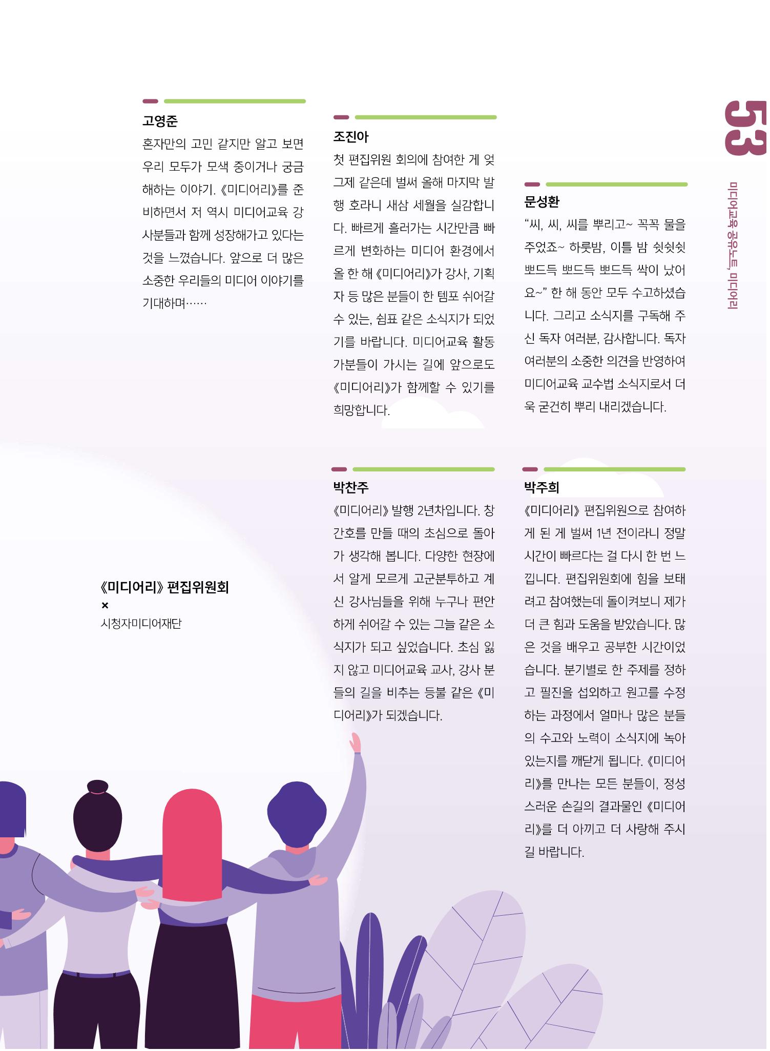 [8호]-8. MEdiary 소식지 만족도 조사 결과 6페이지