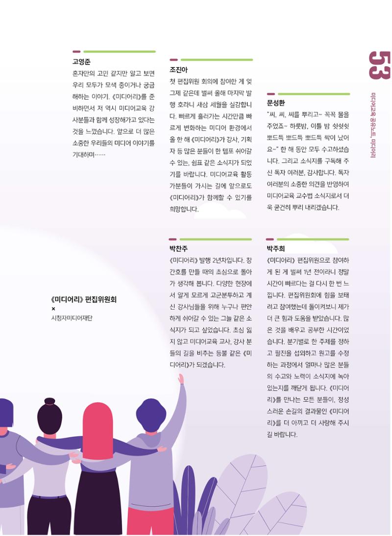 [8호]-8. MEdiary 소식지 만족도 조사 결과 6페이지