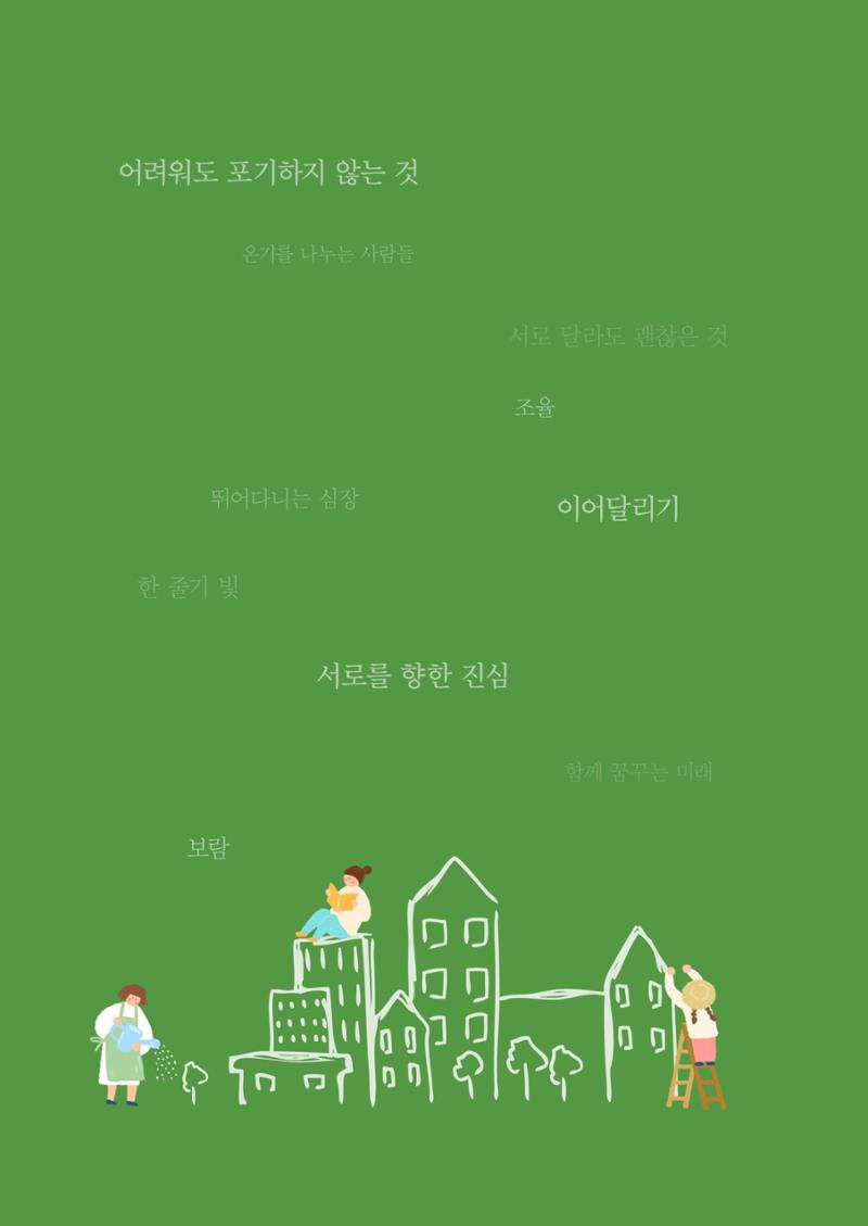 사람을 잇다 마을을 짓다 11페이지